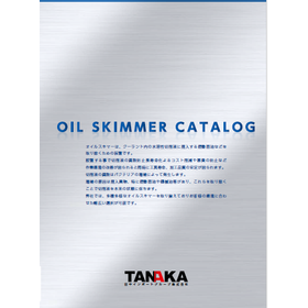 摺動面油除去装置「OIL SKIMMER CATALOG」