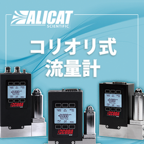 ALICAT(アリキャット)社 コリオリ式流量計(液晶画面付)
