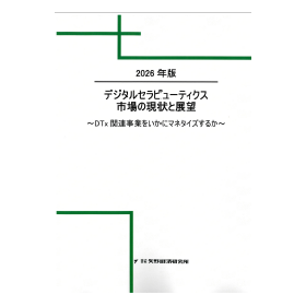 2026年版 デジタルセラピューティクス市場の現状と展望