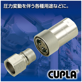 Handles Pressure Fluctuations! HSP CUPLA: Quick Connect Couplings for Hydraulic Piping