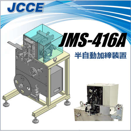 JMS-416A バナー 20260303.png