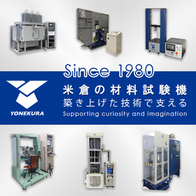 ≪材料試験機≫基本から複雑カスタマイズまで製作【製作実績掲載中】