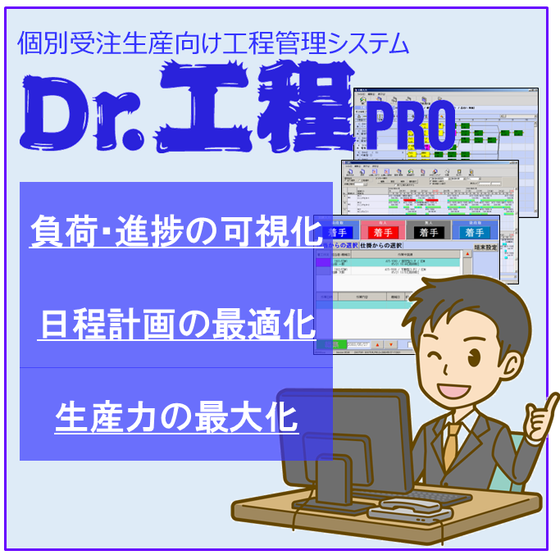 イプロスDr.工程proメイン.png
