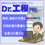 生産スケジューラを統合した工程管理システム『Dr.工程PRO』
