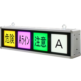LED内照式フリースタイルアンドン　光閃（kosen）