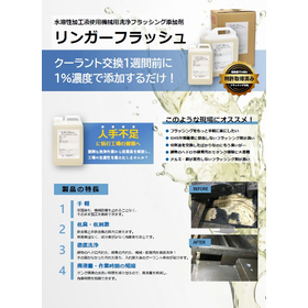 【特許取得済】リンガーフラッシュで手間なく工作機械クーラント交換