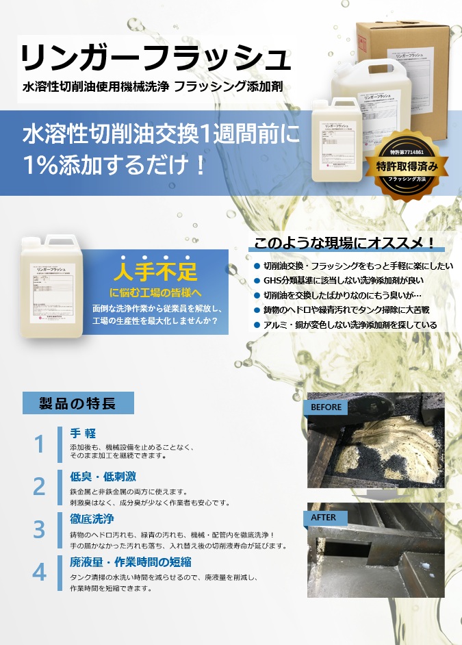 リンガーフラッシュで油交換｜GHS分類基準に該当しない添加剤