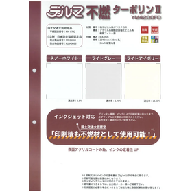 デルマ不燃ターポリン2 製品画像