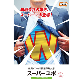 スーパーユポ