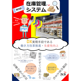 RFIDを活用した在庫管理システム/IT