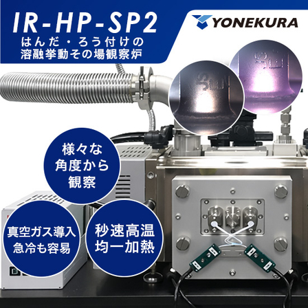 IR-HP-SP2_ろう付けサムネ02.jpg