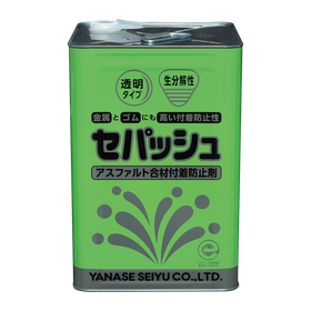 アスファルト合材付着防止剤『セパッシュ』