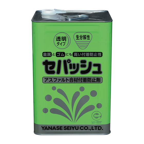 アスファルト合材付着防止剤『セパッシュ』.png