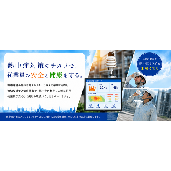 熱中症対策バナー.png