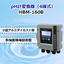 pH計変換器/ORP計変換器『HBM-160B/162B型』