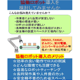 協働ロボットの導入メリット