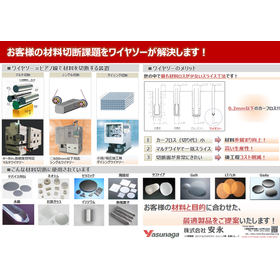 株式会社安永 ワイヤソー総合案内