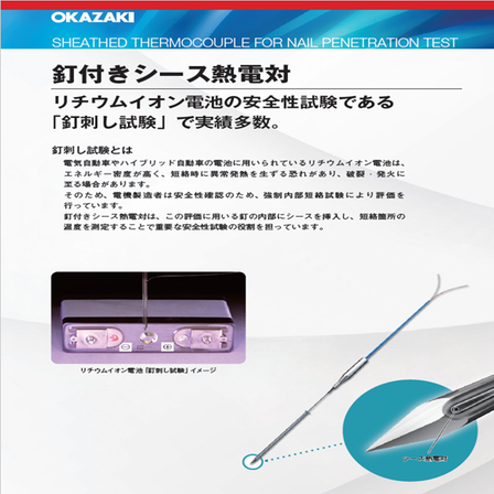 OMC-8026_釘付きｼｰｽ熱電対.png