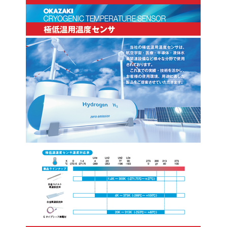 OMC-8008_極低温用温度ｾﾝｻ.png