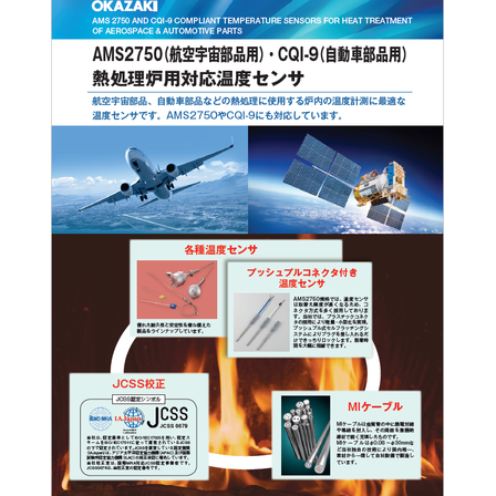 OMC-8023_AMS2750対応温度ｾﾝｻ.png