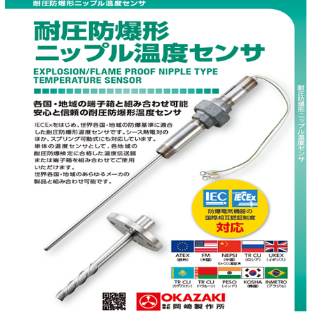 OMC-7013_耐圧防爆形ﾆｯﾌﾟﾙ温度ｾﾝｻ.png