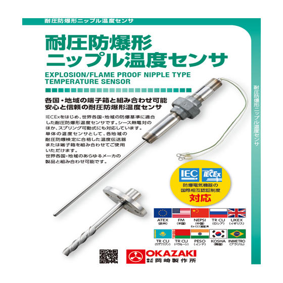 OMC-7013_耐圧防爆形ﾆｯﾌﾟﾙ温度ｾﾝｻ.png