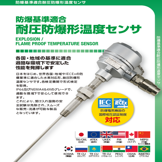 OMC-7012_耐圧防爆型温度ｾﾝｻ.png