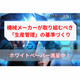 機械メーカーが取り組むべき 「生産管理」の基準作り (1).png