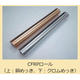 CFRPロール.png