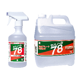 食品添加物アルコール製剤『セハノール78』