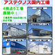 アステクノス国内工場.png