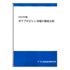 2025年版 ポリプロピレン市場の徹底分析