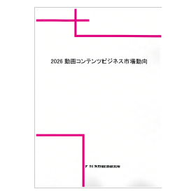 2026 動画コンテンツビジネス市場動向