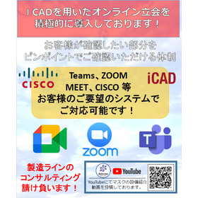 i CADを用いたオンライン立会