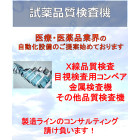 試薬品質検査装置