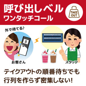 ［呼び出しベルで感染対策］順番待ちの行列や待合室の密を簡単解消！