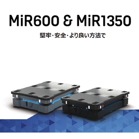 《重量物搬送》AMR『MiR600／1350』／MiR