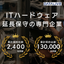 【第三者保守 データライブ事例】進むIT基盤の第三者保守化