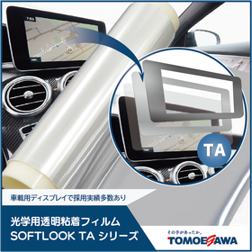 SOFTLOOK光学用透明粘着　TAシリーズ