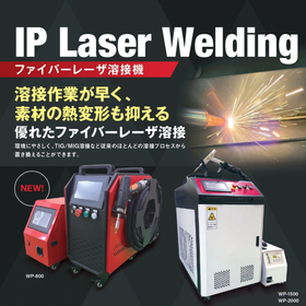 レーザー溶接機『IP LASER Welding』