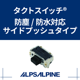 タクトスイッチ 防塵/防水対応　『SKTDシリーズ』