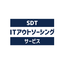 ITアウトソーシングサービス