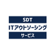 アウトソーシング.png