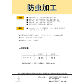 防虫加工