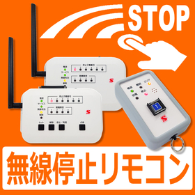 [Free Rental] Wireless Stop Remote Control for Safely Stopping Industrial Equipment Remotely