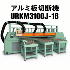 Aluminum plate cutting machine　Capacity 100x3100mm　Aluminium　sheet　cutting machine＿OKUMURA