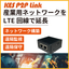Remote connection service "KES P2P Link.CUBE"