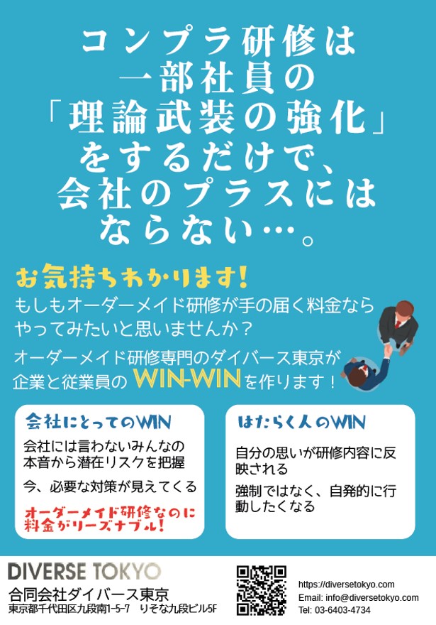 よりよい職場づくりのための「カスタムメイド研修」
