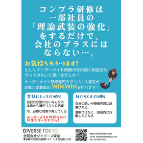 よりよい職場づくりのための「カスタムメイド研修」