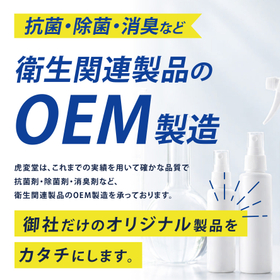 OEM受託製造